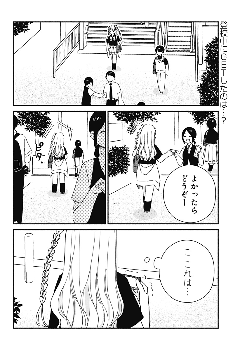 Kono Class ni Gal wa Inai - Chapter 14 - Page 2